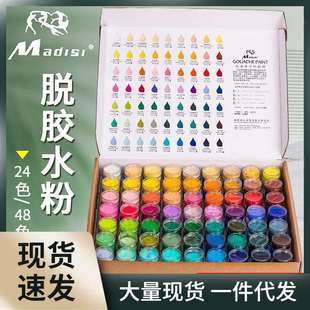 马蒂斯脱胶水粉颜料24色48色63色套装 艺考广告设计鲁美免调色色彩