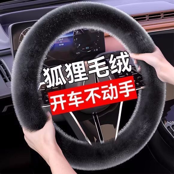 方向盘套冬季毛绒25新款保暖防滑汽车通用把套档位手刹保暖防滑