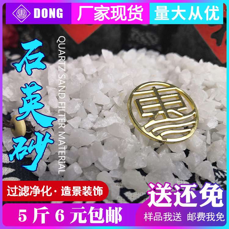 供应水处理石英砂滤料 泳池过滤喷砂造景装饰烟灰缸用 白色石英砂