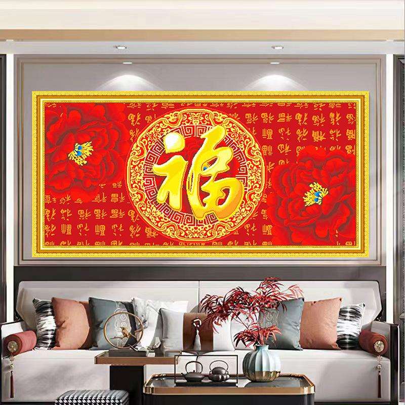 百福图十字绣2024新款新中式线绣客厅手工自己刺绣福字大气大幅画