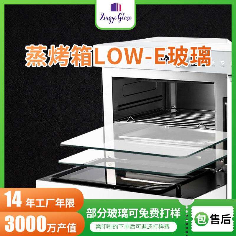 物美价廉蒸烤箱LOW-E玻璃家居建材钢化透明度蒸烤箱LOW-E玻璃