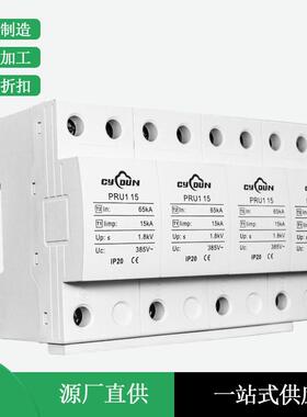 T1级15KA电源防雷浪涌保护器1P2P3P4P电压385V精品成套配电柜用