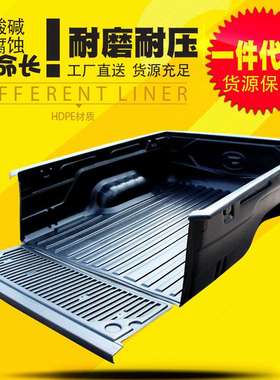 湖北大运皮卡车货箱宝后箱宝车箱垫内衬防磨垫子改装配件1.895米