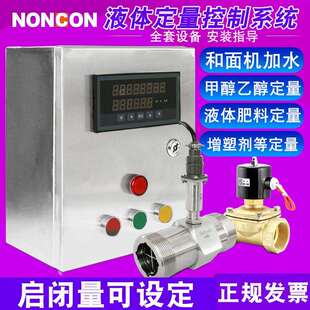智能液体涡轮流量计油水自动控制系统加水加油加料控制仪流量定量