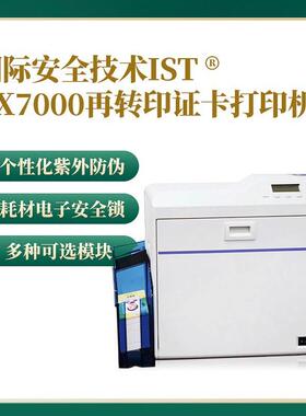 CX7000再转印证卡打印机出入证社保卡一体机选举卡人像IC卡学生证