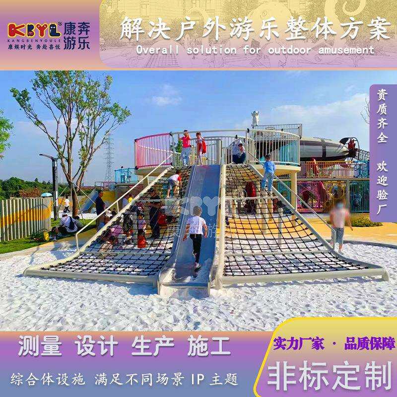 户外爬网幼儿园儿童攀爬网组合拓展训练小区公园游乐设备室外