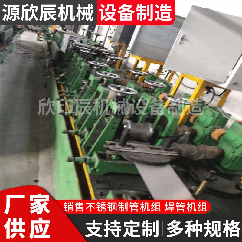 不锈钢全自动焊管制管机组