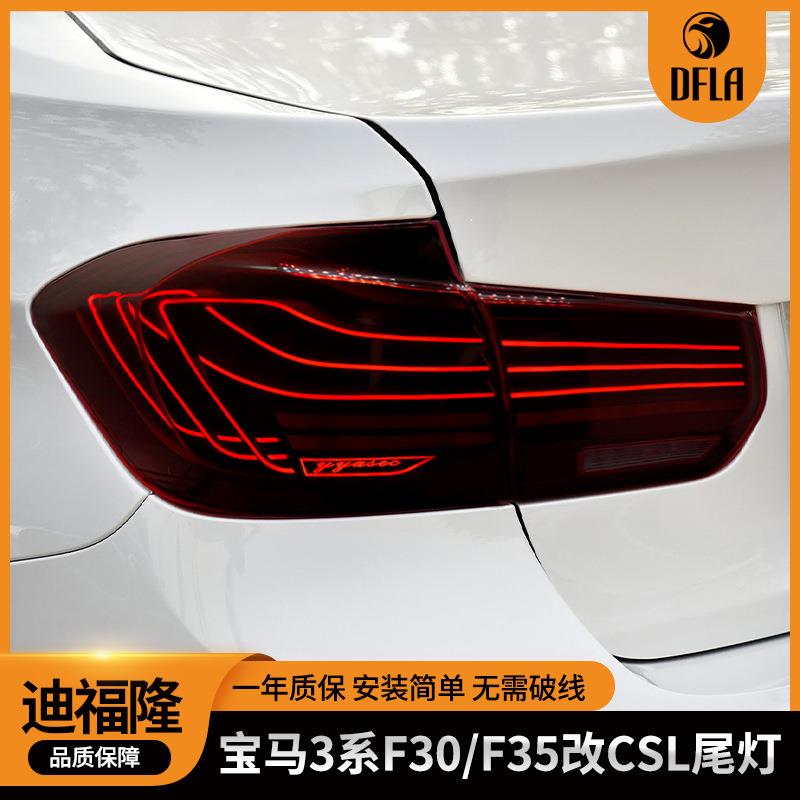 适用于2013-2018款宝马3系F30F35改CSL炫彩RGB尾灯LED尾灯行车灯