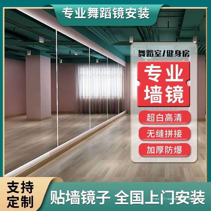 瑜伽贴墙自粘超大跳舞舞蹈室全身镜健身玻璃墙面练功房镜子家用大