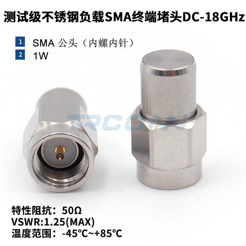 促销SMA射频同轴负载loadSSMA18G1W2W假负载不锈钢全铜高频