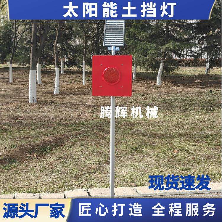 土挡灯铁路太阳能车档表示器煤矿轨道灯150mm警示灯车档腾辉
