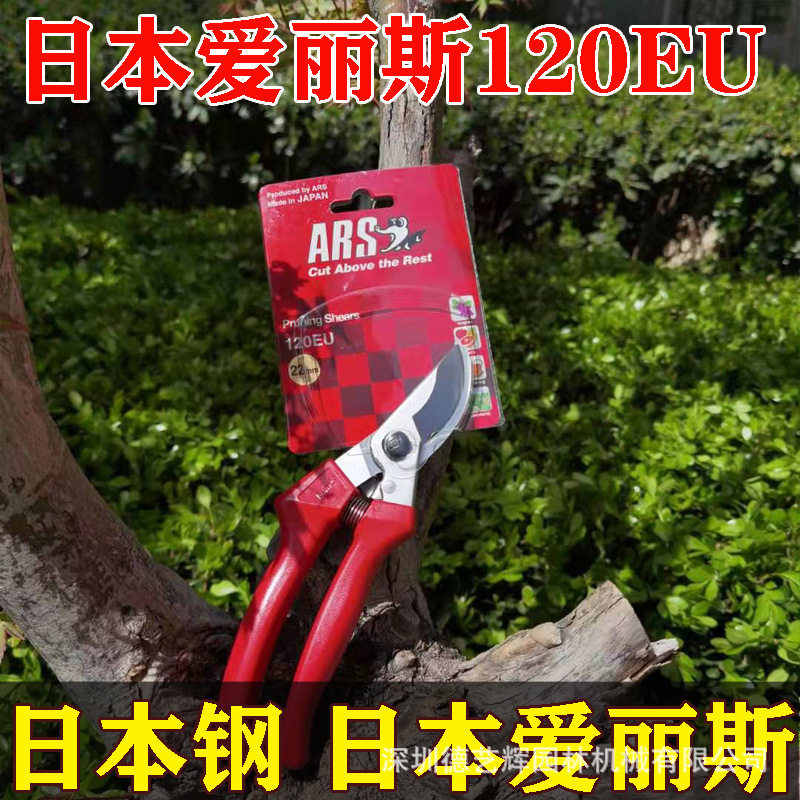 爱丽斯120EU修枝剪园艺剪刀