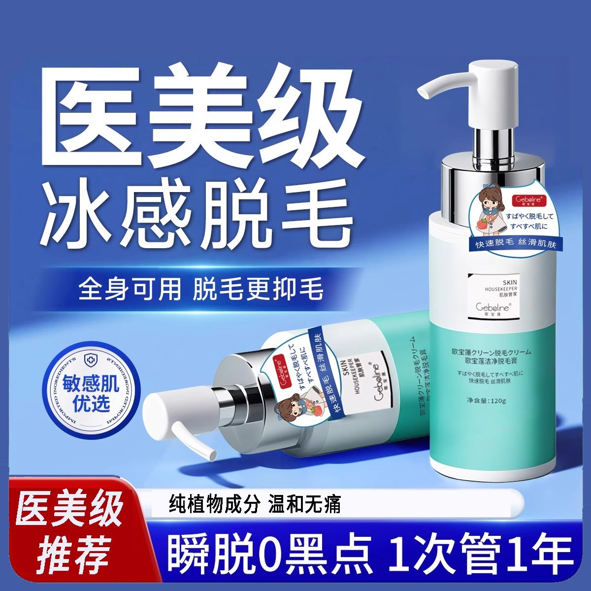 【全网热卖1500w+】脱毛膏私秘处