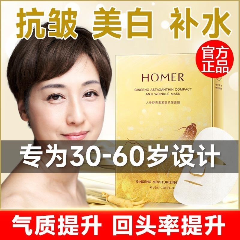 韩国人参精华美白抗皱蚕丝面膜免洗补水紧致保湿抗衰老去黄气暗沉