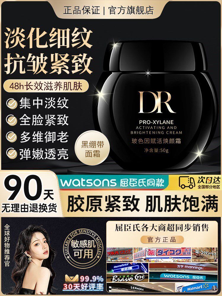 玻色因抗皱抗衰老紧致保湿滋润嫩肤黑男女绷带面霜官方旗舰店正品