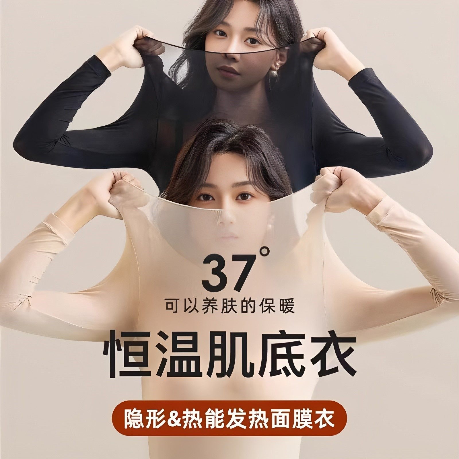 37度恒温超薄发热保暖内衣女士秋衣秋裤套装热能肌底美肤衣打底衫