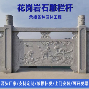 花岗岩石雕栏杆浮雕桥梁河道石护栏园林景观石栏杆手工雕刻可定制