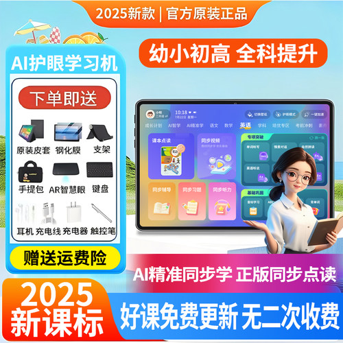 全网热销100万+学生专用AI学习机