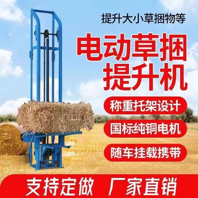 连续装草提升机+12v24v户外提升
