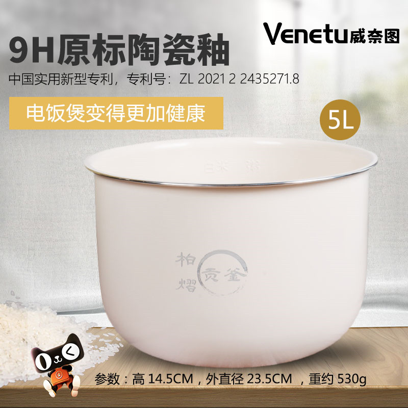 威奈图陶瓷釉内胆适用于美的电饭煲WFD5015/B-FD5019内锅5L升抗菌-封面