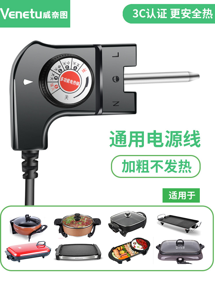 适用爱仕达ah-f15j801电火锅电源线多功能一体式电热锅调温插头