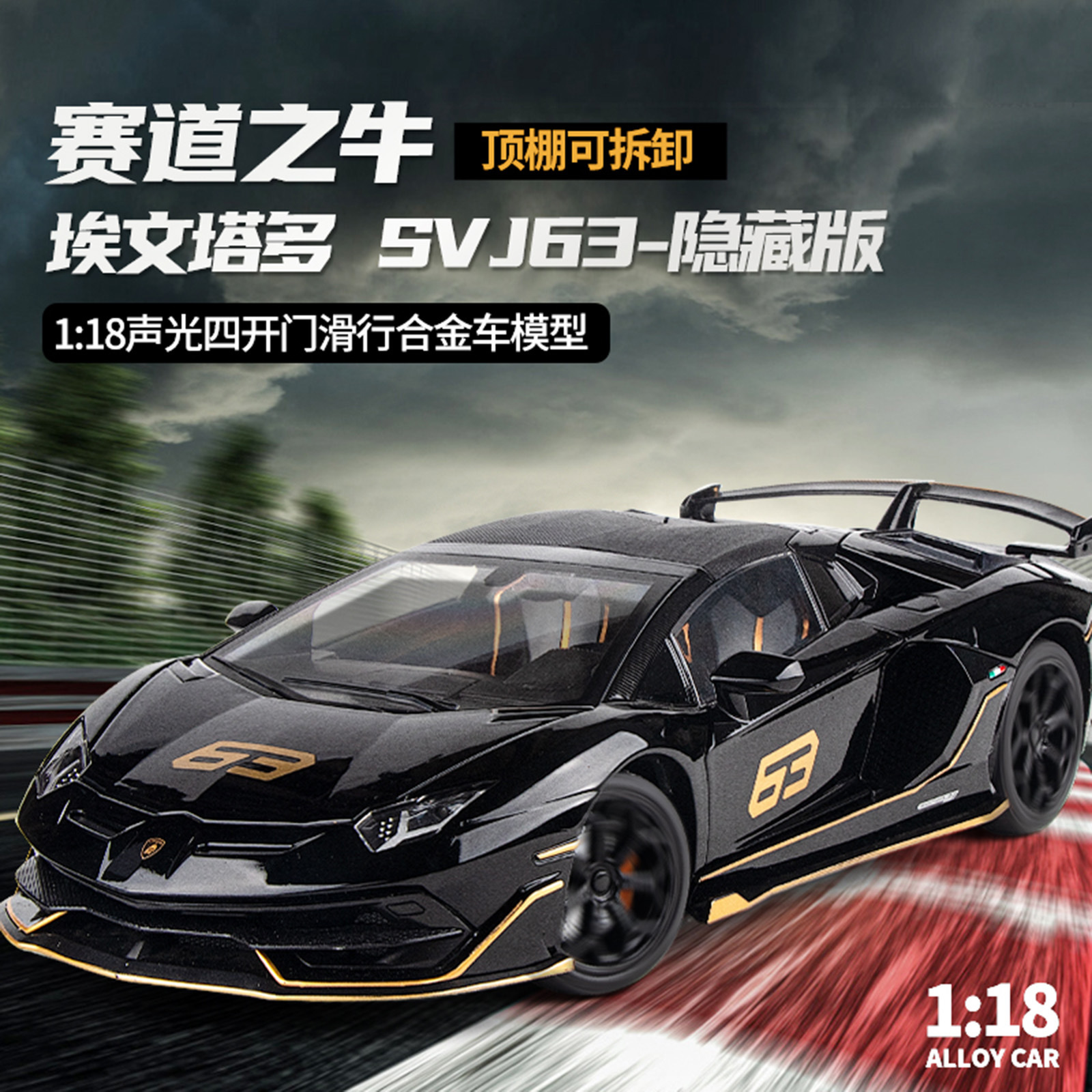 兰博基尼大牛大号1:18超合金埃文塔多大牛跑车模型声光男孩玩具车