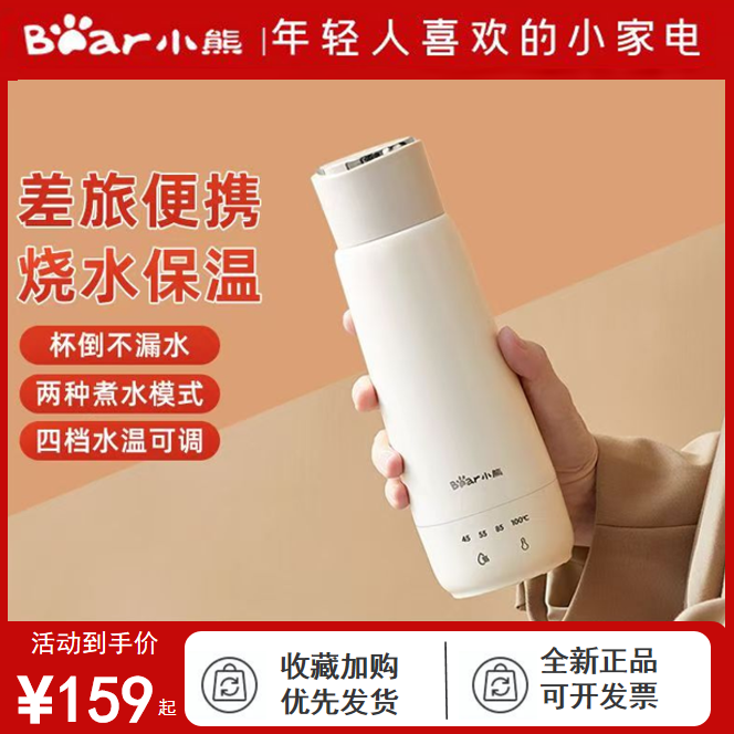 小熊便携式烧水壶小型保温一体旅行电热水壶电热水杯ZDH-C04X1