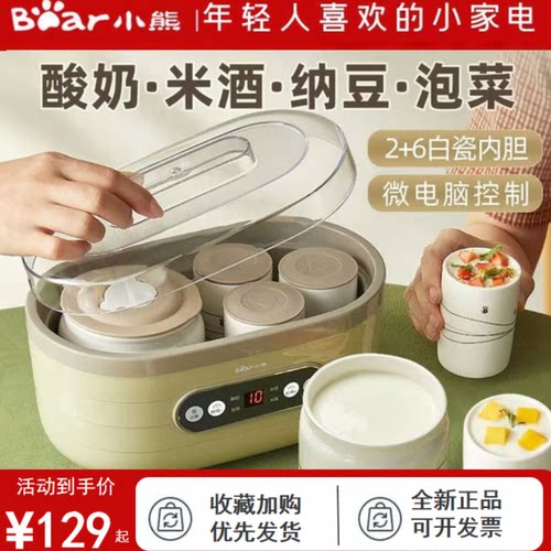 小熊家用全自动陶瓷杯酸奶机奶酪