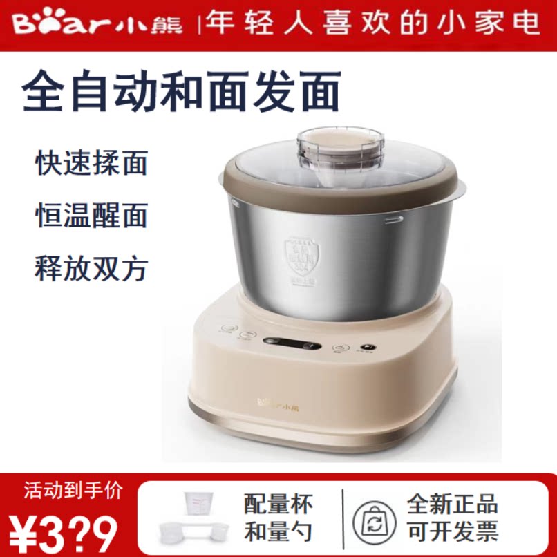小熊和面机家用揉面机小型全自动厨师机搅面机面粉发酵醒面活面机