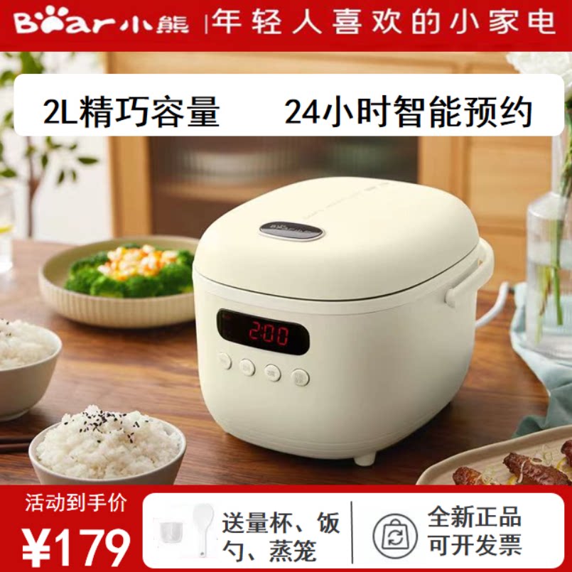 小熊电饭煲迷你电饭锅2升小型保温煲汤煮粥带蒸笼全新正品未拆封