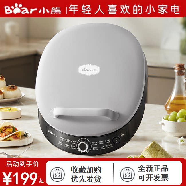 小熊电饼铛家用烹饪机双面加热加深煎饼锅烙饼锅电饼档煎锅全新