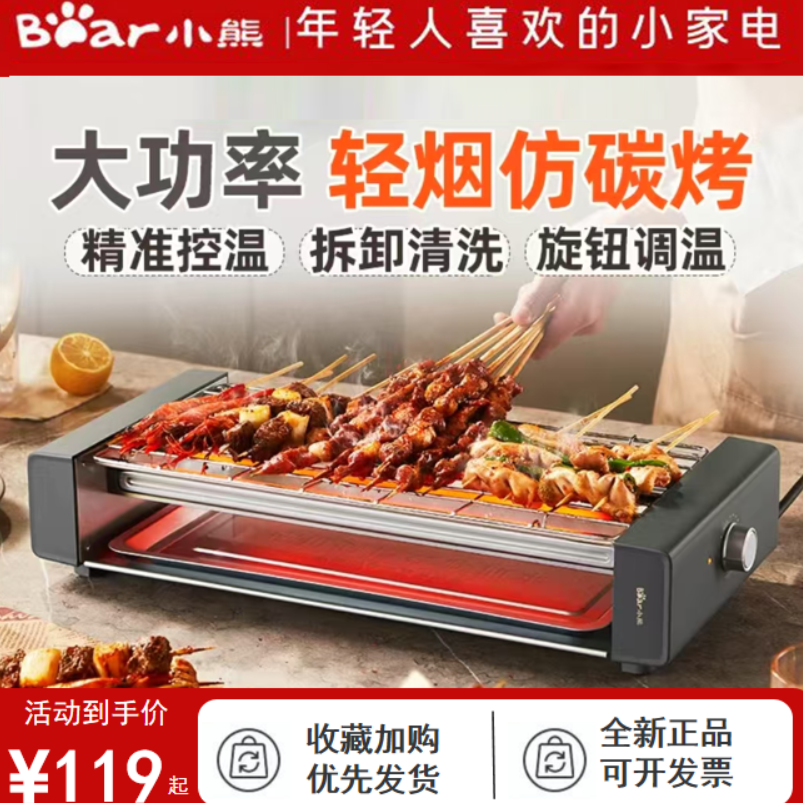 小熊电烧烤炉家用室内烤串机无烟多功能电烤盘烤肉锅大型烤肉炉