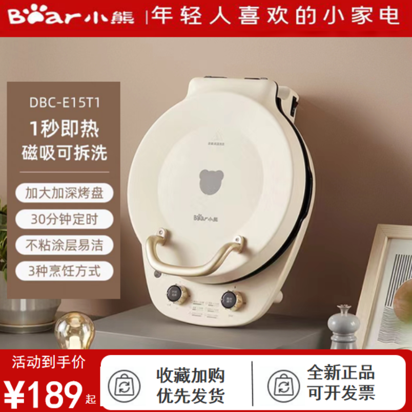 小熊可拆洗电饼铛家用双面加热加深加大烙饼锅电饼档称煎锅煎饼锅
