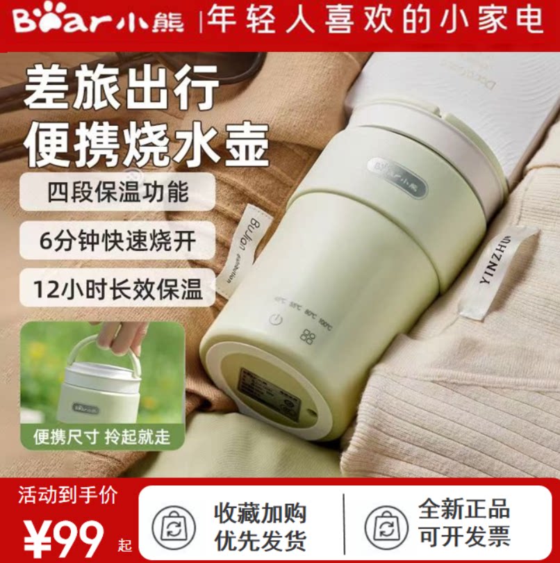 小熊便携式水壶迷你小型保温杯出游旅行户外差旅水杯烧水壶正品