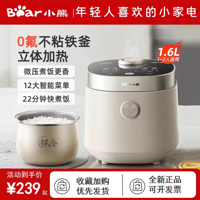 小熊铁釜电饭煲微压迷你电饭锅家用小型1-2人家用多功能煮饭新款
