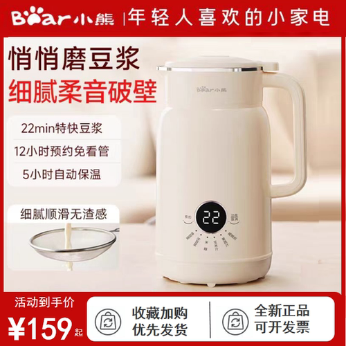 小熊豆浆机1一2人3家用全自动破壁迷你免煮免过滤破壁机DJJ-H05C1