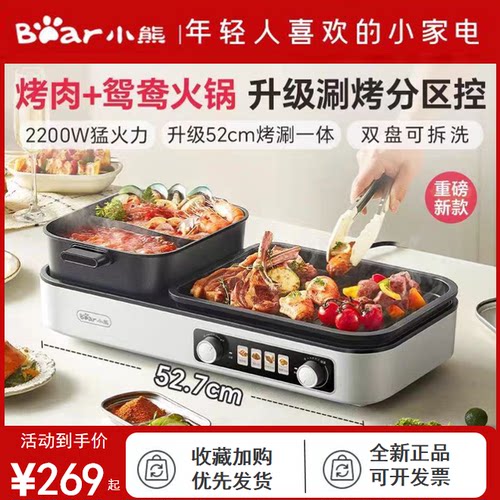 小熊电烤炉烤肉锅一体多功能烤涮锅电烤盘烹饪机料理机DKL-L21D2