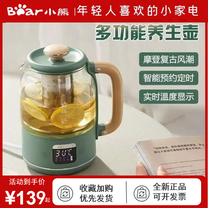 小熊迷你养生杯养生壶热牛奶煮花茶壶煮茶器养生壶YSH-C08T1