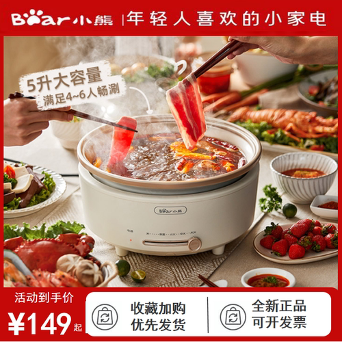 小熊电火锅5L家用涮烤一体电热锅分体式可拆卸炒菜不粘锅正品发票