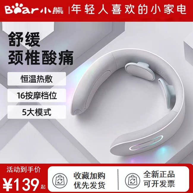 小熊颈椎按摩器脉冲颈部按摩仪智能电动护颈揉捏按摩热敷生日礼物