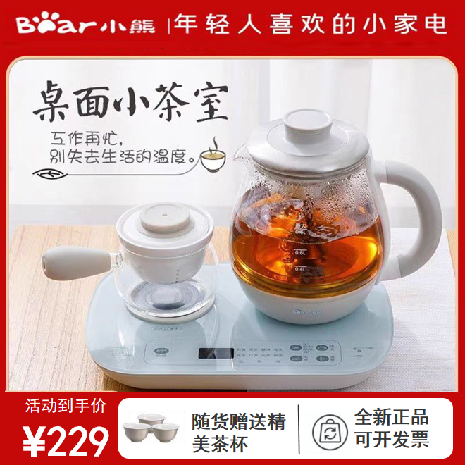 小熊煮茶器0.8L小容量全自动蒸汽喷淋式泡茶一键55度保温带分茶杯