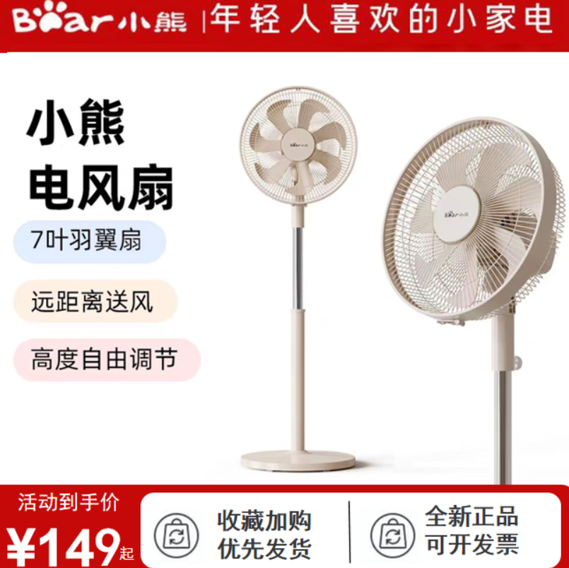 小熊电风扇家用落地扇遥控电扇立式大风宿舍小型台扇静音风扇正品