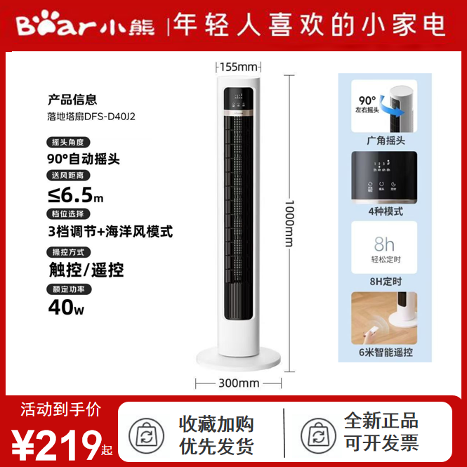 小熊塔扇立式大风力无叶风扇家用落地扇轻音节能电风扇DFS-D40J2