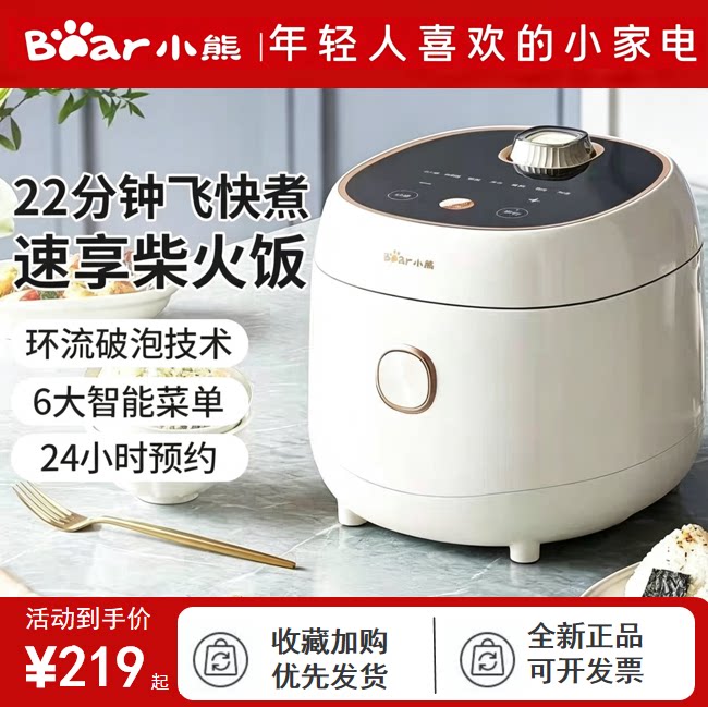 小熊电饭煲4L陶瓷釉快煮家用智能防溢预约多功能智能保温新款正品