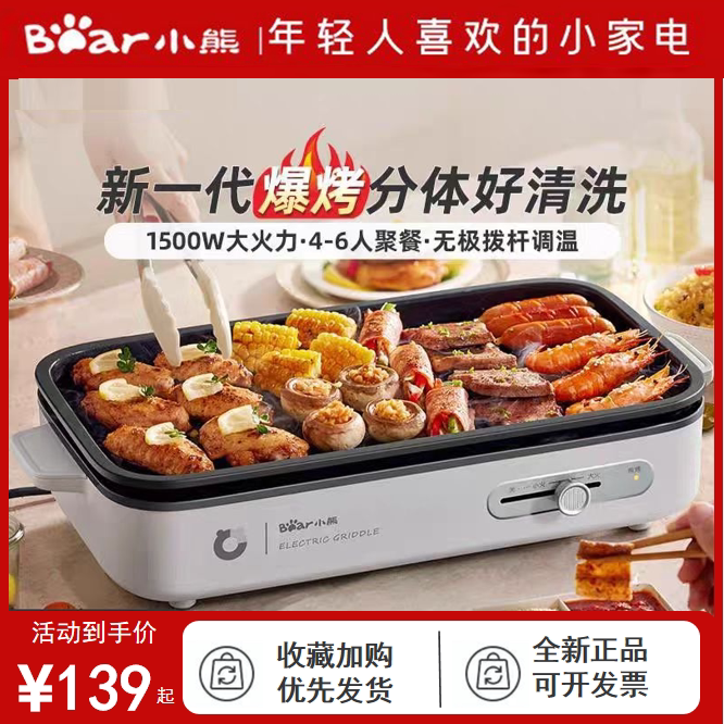 小熊电烧烤炉家用烤肉锅电烤盘烤鱼盘一体室内轻烟分体可拆多功能