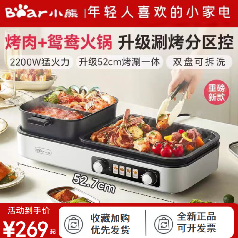 小熊电烤炉烤肉锅一体多功能烤涮锅电烤盘烹饪机料理机DKL-L21D2