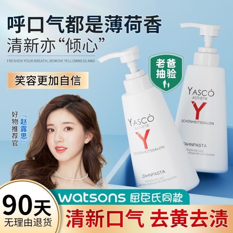 yasco牙膏小苏打去黄去渍美白去口臭异味留香清新口气focool牙膏