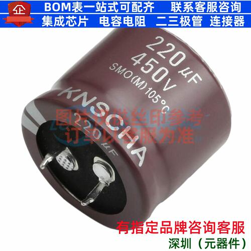 牛角型电解电容 插件D30XL25mm 220uF 20% 450V 152EC0332 元器件