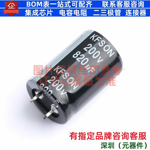 牛角型电解电容 插件D25XL35mm 820uF 20% 200V KN821M20025-35A
