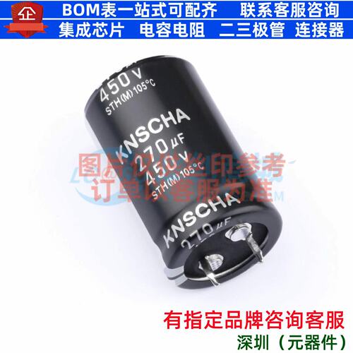 牛角型电解电容 插件D25XL40mm 270uF 20% 450V 152EC0335 元器件